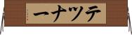 テツナー Horizontal Wall Scroll