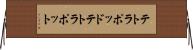 テトラポッド Horizontal Wall Scroll