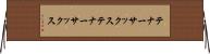 テナーサックス Horizontal Wall Scroll