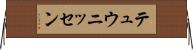 テュウニッセン Horizontal Wall Scroll