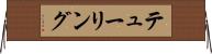 テューリング Horizontal Wall Scroll