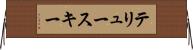 テリュースキー Horizontal Wall Scroll