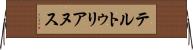 テルトゥリアヌス Horizontal Wall Scroll