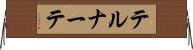 テルナーテ Horizontal Wall Scroll