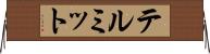 テルミット Horizontal Wall Scroll