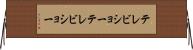 テレビショー Horizontal Wall Scroll