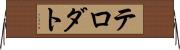 テロダト Horizontal Wall Scroll