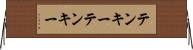 テンキー Horizontal Wall Scroll