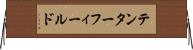 テンターフィールド Horizontal Wall Scroll