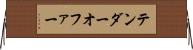 テンダーオファー Horizontal Wall Scroll