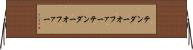 テンダーオファー Horizontal Wall Scroll