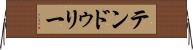 テンドゥリー Horizontal Wall Scroll