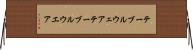 テーブルウェア Horizontal Wall Scroll