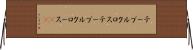 テーブルクロス Horizontal Wall Scroll