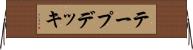 テープデッキ Horizontal Wall Scroll
