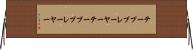 テーププレーヤー Horizontal Wall Scroll