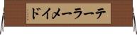 テーラーメイド Horizontal Wall Scroll
