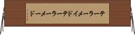 テーラーメイド Horizontal Wall Scroll