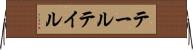 テール Horizontal Wall Scroll