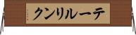 テールリンク Horizontal Wall Scroll