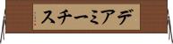 デアミーチス Horizontal Wall Scroll