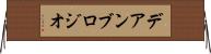 デアンブロジオ Horizontal Wall Scroll