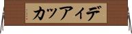 ディアッカ Horizontal Wall Scroll