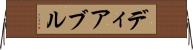 ディアブル Horizontal Wall Scroll