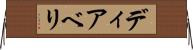 ディアベリ Horizontal Wall Scroll