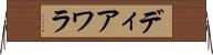 Diawara Horizontal Wall Scroll