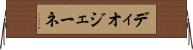 ディオジェーネ Horizontal Wall Scroll