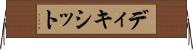 ディキシット Horizontal Wall Scroll