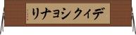 ディクショナリ Horizontal Wall Scroll