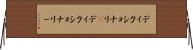 ディクショナリ(P) Horizontal Wall Scroll