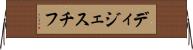 ディジェスチフ Horizontal Wall Scroll