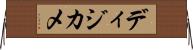 ディジカメ Horizontal Wall Scroll