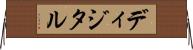 ディジタル Horizontal Wall Scroll
