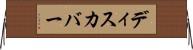 ディスカバー Horizontal Wall Scroll
