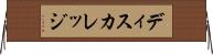 ディスカレッジ Horizontal Wall Scroll