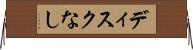 ディスクなし Horizontal Wall Scroll