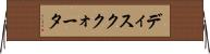 ディスククォータ Horizontal Wall Scroll