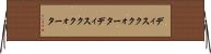 ディスククォータ Horizontal Wall Scroll