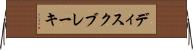 ディスク・ブレーキ Horizontal Wall Scroll