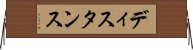 ディスタンス Horizontal Wall Scroll