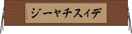 ディスチャージ Horizontal Wall Scroll