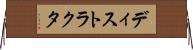 ディストラクタ Horizontal Wall Scroll
