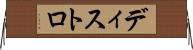 ディストロ Horizontal Wall Scroll