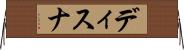 ディスナ Horizontal Wall Scroll