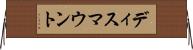 ディスマウント Horizontal Wall Scroll