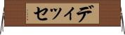 ディッセ Horizontal Wall Scroll